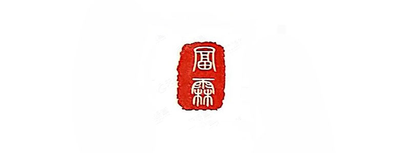 祁陽東駿紡織有限公司